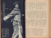 新婦人　昭和34年8月号　-花と暮しの女性雑誌-