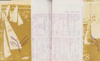 新婦人　昭和34年8月号　-花と暮しの女性雑誌-