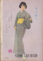 新婦人　昭和34年6月号　-花と暮しの女性雑誌-