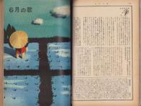 新婦人　昭和34年6月号　-花と暮しの女性雑誌-