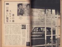 新婦人　昭和34年6月号　-花と暮しの女性雑誌-