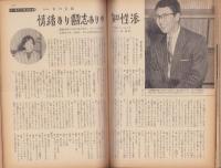 新婦人　昭和34年6月号　-花と暮しの女性雑誌-