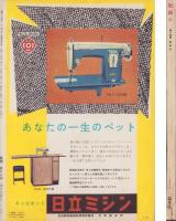 新婦人　昭和34年4月号　-花と暮しの女性雑誌-