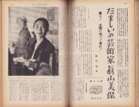 新婦人　昭和34年4月号　-花と暮しの女性雑誌-