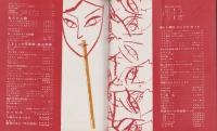 新婦人　昭和34年4月号　-花と暮しの女性雑誌-