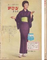 新婦人　昭和34年3月号　-花と暮しの女性雑誌-