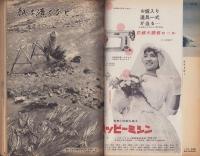 新婦人　昭和34年3月号　-花と暮しの女性雑誌-