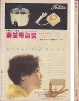 新婦人　昭和34年1月号　-花と暮しの女性雑誌-