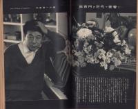 新婦人　昭和34年1月号　-花と暮しの女性雑誌-
