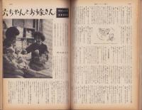 新婦人　昭和34年1月号　-花と暮しの女性雑誌-