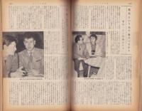 新婦人　昭和34年1月号　-花と暮しの女性雑誌-