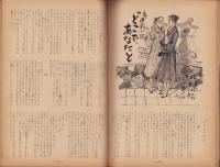 新婦人　昭和30年1月号～6月号　6冊揃