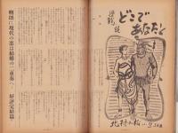 新婦人　昭和30年1月号～6月号　6冊揃