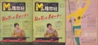 新婦人　昭和29年10月号～12月号　3冊揃