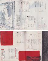新婦人　昭和29年10月号～12月号　3冊揃
