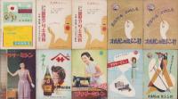 新婦人　昭和28年1月号～10月号　10冊揃