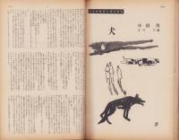 新婦人　昭和32年4月号～昭和33年3月号　12冊揃