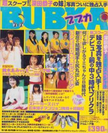 ブブカ　BUBKA　平成11年9月号