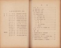 中小機械工業ノ振興策　-昭和16年7月-