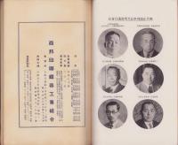 西邦琺瑯鉄器工業組合要覧