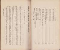 綿布並に綿織物工業に関する調査書　-産業部資料（1）-（満州）