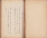 下請工業実施状況報告書　-昭和12年3月-
