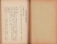 下請工業実施状況報告書　-昭和12年3月-