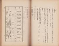 下請工業実施状況報告書　-昭和12年3月-