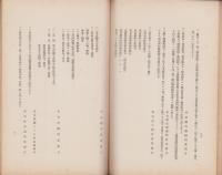 同業組合ニ関スル調査　-昭和14年4月-