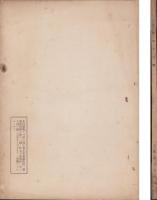 （工業組合中央会）工業組合名簿　-昭和13年1月1日現在-
