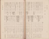（工業組合中央会）工業組合名簿　-昭和13年1月1日現在-