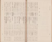 （工業組合中央会）工業組合名簿　-昭和13年1月1日現在-