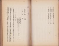 世界重要資源調査　第2号 羊毛　-昭和14年11月-