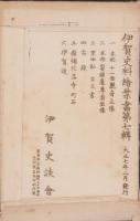 (絵葉書）伊賀史料絵葉書　第7輯　袋付全6枚揃(三重県）