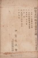 (絵葉書）伊賀史料絵葉書　第7輯　袋付全6枚揃(三重県）