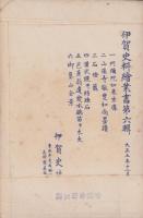 (絵葉書）伊賀史料絵葉書　第6輯　袋付全6枚揃(三重県）
