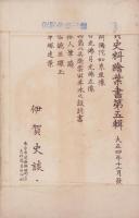 (絵葉書）伊賀史料絵葉書　第5輯　袋付全6枚揃(三重県）