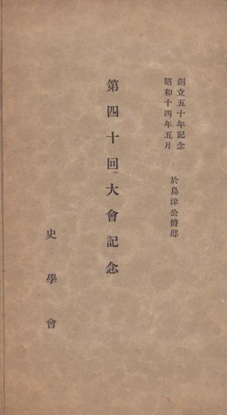 釣り落した魚 -水木しげる傑作集3-(水木しげる) / 伊東古本店