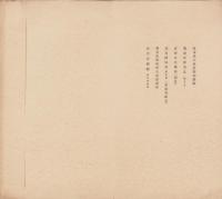 (絵葉書）史学会　第37回大会記念　-昭和11年-　袋付全6枚揃