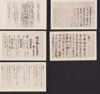 (絵葉書）竣成記念展観絵葉書　第1輯　袋付5枚