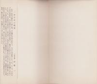 (絵葉書）一宮市史資料絵葉書　全10集揃　-昭和36～45年-