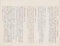 (絵葉書）一宮市史資料絵葉書　全10集揃　-昭和36～45年-
