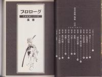 風魔　-忍者旋風シリーズ-　小学館文庫