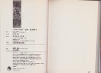 風魔　-忍者旋風シリーズ-　小学館文庫