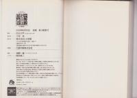 七ッ桶の岩　-白土三平異色作品集-　小学館文庫