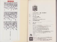 泣き原　-白土三平異色作品集-　小学館文庫