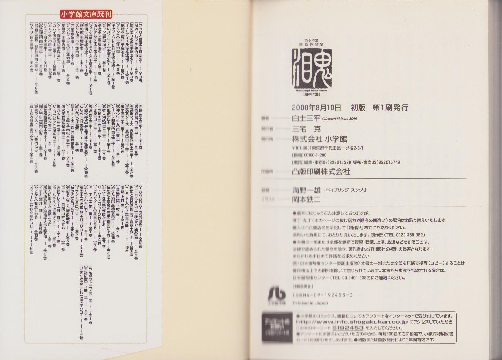 鬼泪 -白土三平異色作品集- 小学館文庫(白土三平) / 古本、中古