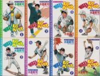 おはようKジロー　全29冊　-少年チャンピオン・コミックス-