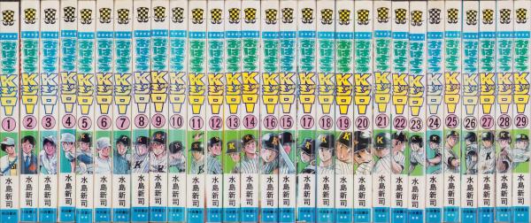おはようKジロー 全巻セット 1-29巻 水島新司 少年チャンピオン