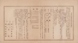 (一枚刷）第三回製茶品評会予告　-明治41年4月-(静岡市・富士合資会社）